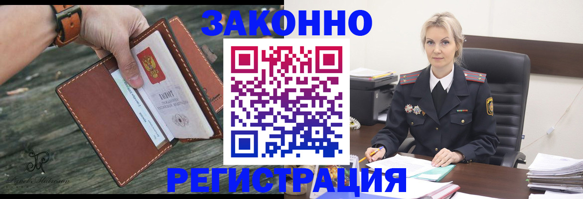 прописка штамп в Гусиноозёрске