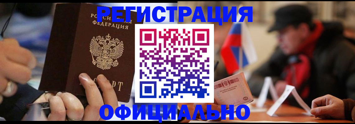 прописка паспорт в Гусиноозёрске