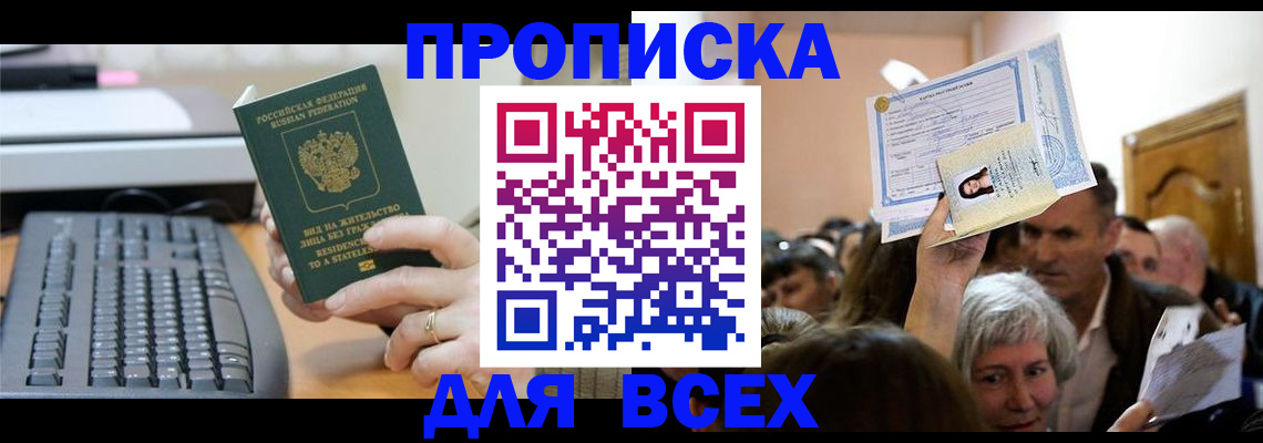 прописка гарантия в Гусиноозёрске