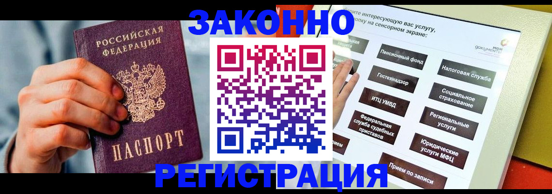 временная регистрация купить в Гусиноозёрске