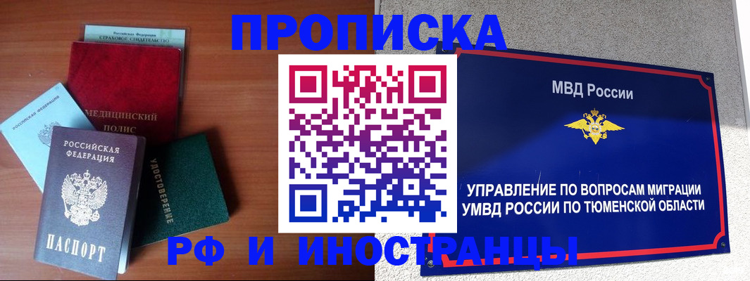 прописка в Гусиноозёрске